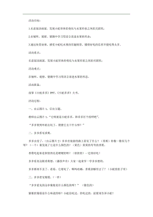 小班语言故事《小蛇多多的水果》PPT课件教案参考教案.docx