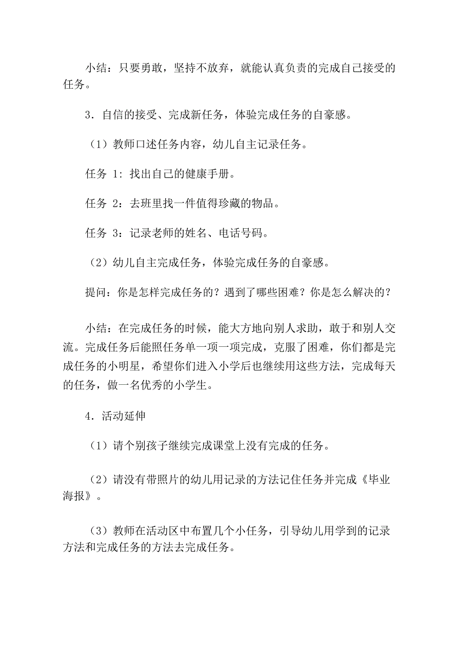 大班社会《任务小明星》PPT课件教案大班社会《任务小明星》教学设计.doc_第3页