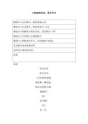 课件+配乐大班韵律活动：牵羊买羊.doc