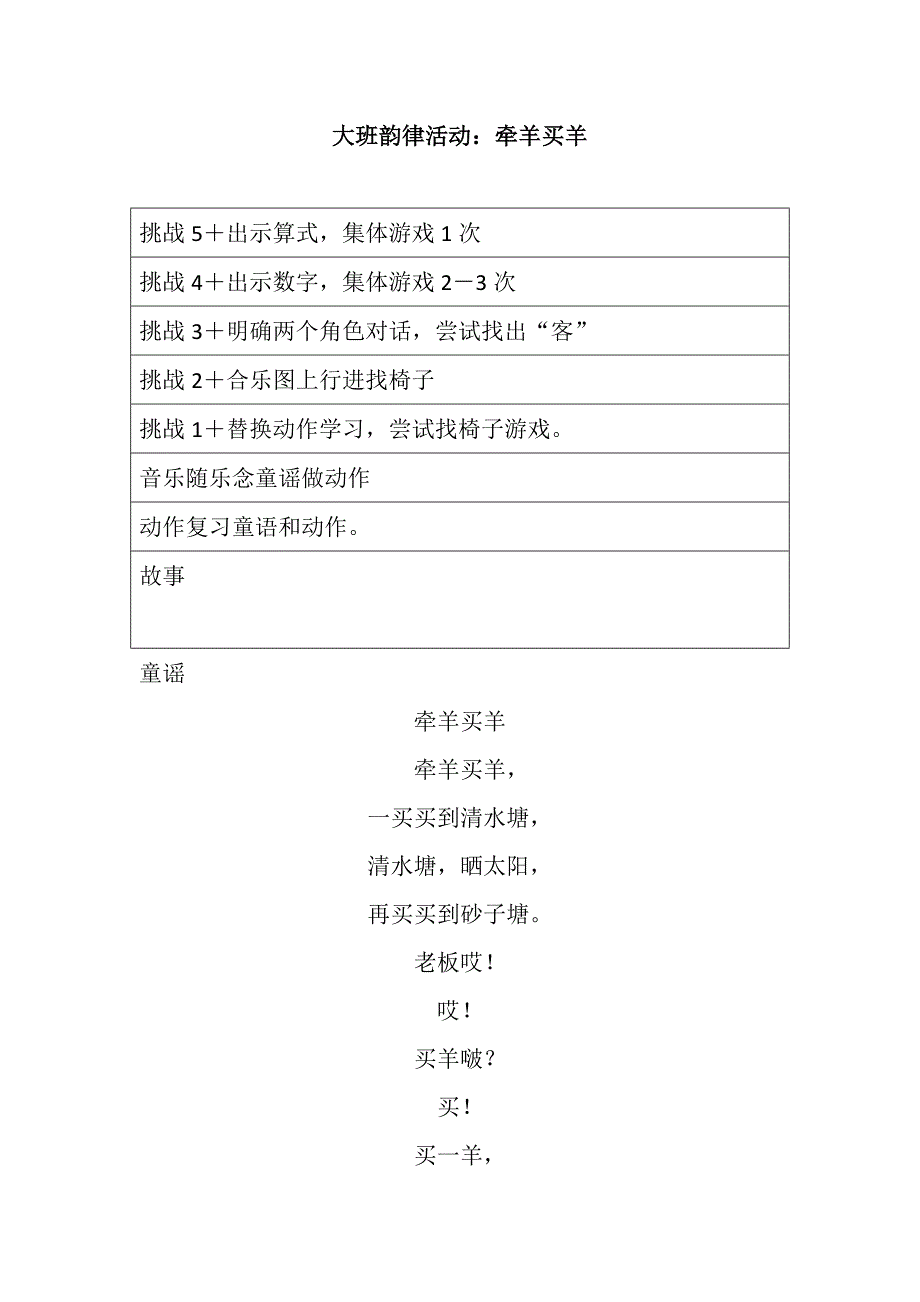 课件+配乐大班韵律活动：牵羊买羊.doc_第1页