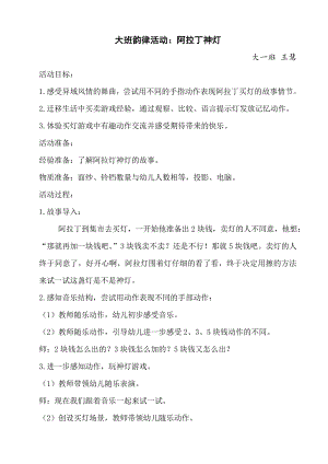 大班音乐《阿拉丁神灯》PPT课件教案微教案.doc