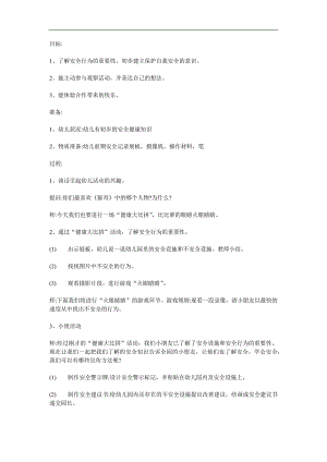 大班安全《我是交通小卫士》PPT课件教案参考教案.docx