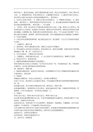 幼儿园《东施效颦》FLASH课件动画教案参考教案.docx