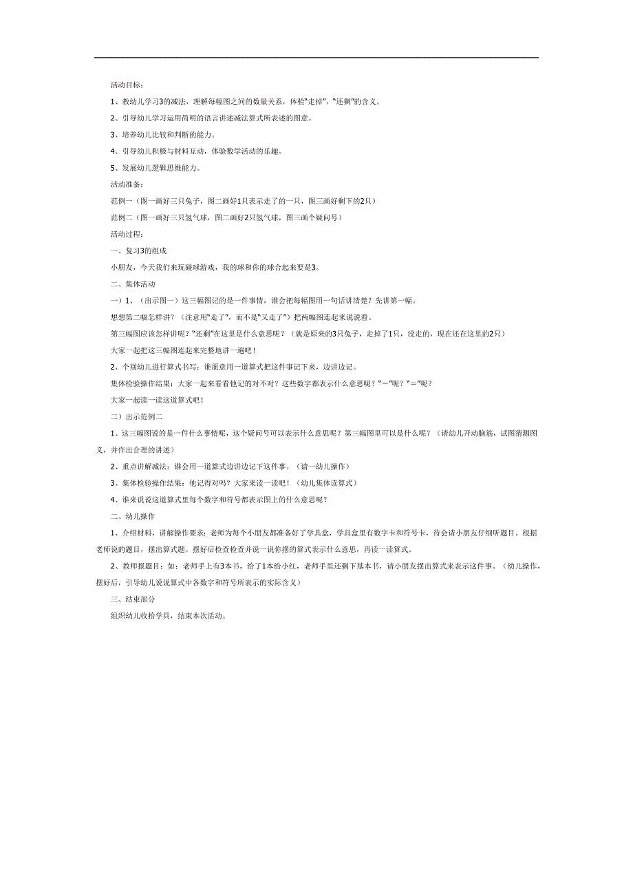 3的减法PPT课件教案参考.docx_第1页