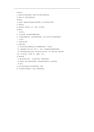 吃火锅PPT课件教案图片参考教案.docx