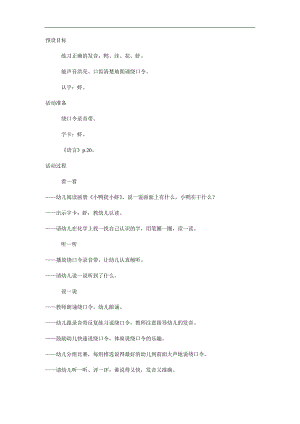 小班语言《小鸭捉小虾》PPT课件教案参考教案.docx