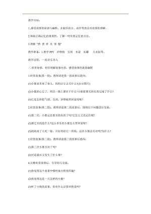 小班故事《小熊买糖》PPT课件教案参考教案.docx