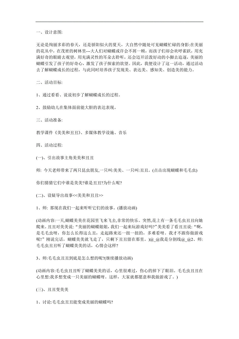小班科学《美美和丑丑》PPT课件教案参考教案.docx_第1页