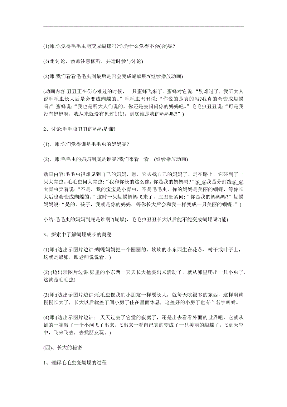 小班科学《美美和丑丑》PPT课件教案参考教案.docx_第2页