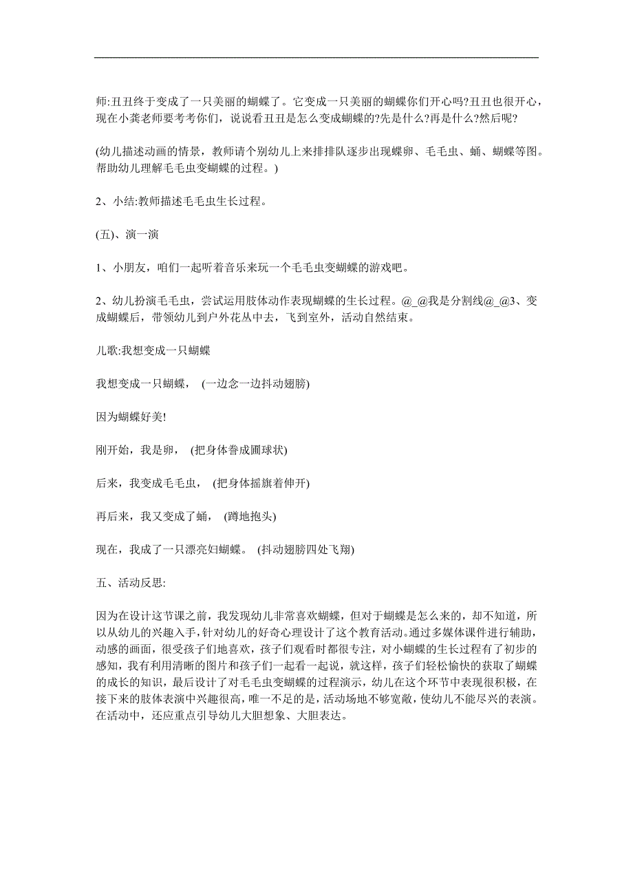 小班科学《美美和丑丑》PPT课件教案参考教案.docx_第3页