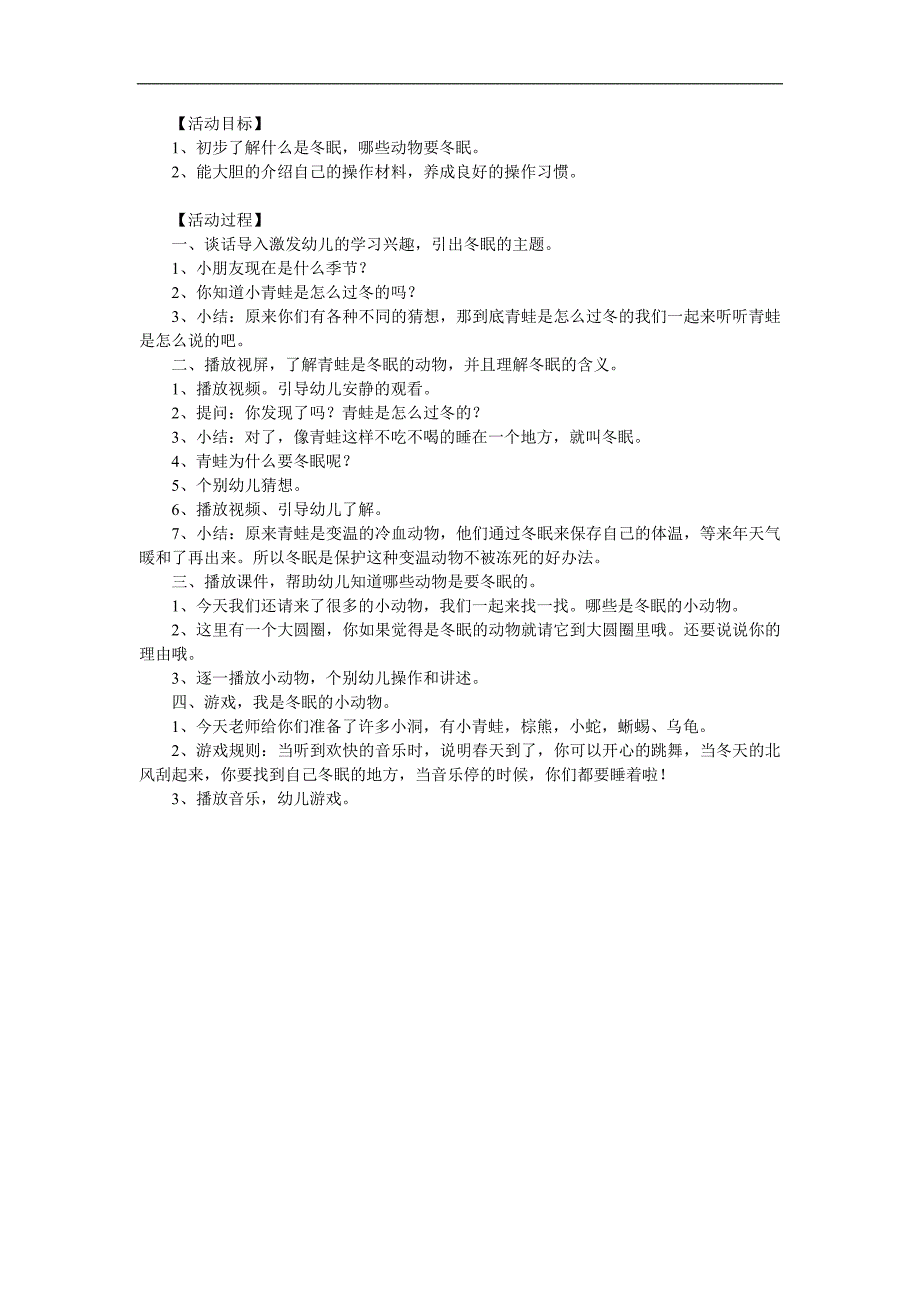 幼儿园《冬眠的小动物》PPT课件教案参考教案.docx_第1页