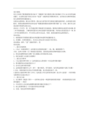 大班综合《捡蛋》PPT课件教案音频参考教案.docx