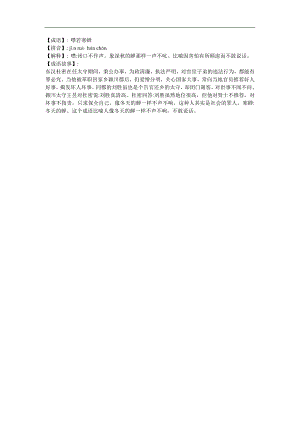幼儿园《噤若寒蝉》FLASH课件动画参考教案.docx