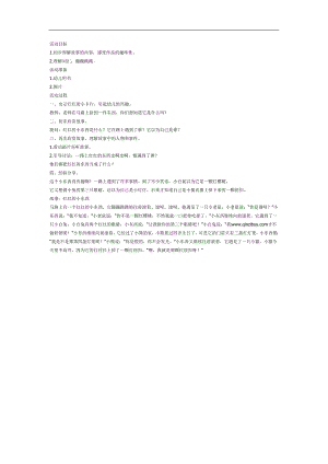 小班语言课件《红红的》PPT课件教案参考教案.docx