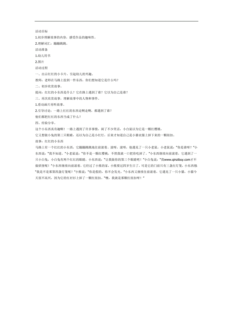 小班语言课件《红红的》PPT课件教案参考教案.docx_第1页