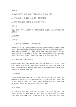 小班科学《蔬菜奶奶过生日》PPT课件教案参考教案.docx