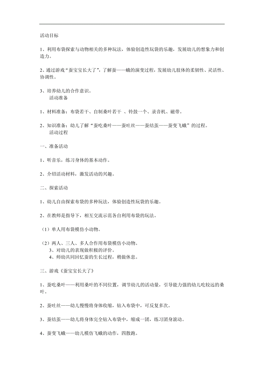 大班科学《蚕宝宝是怎样长大的》PPT课件教案参考教案.docx_第1页