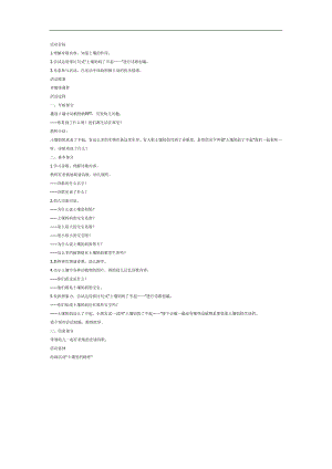 中班语言《土壤妈妈了不起》PPT课件教案参考.docx