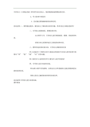中班语言《小猫追老鼠》PPT课件教案参考教案.docx