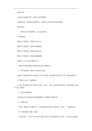 中班美术活动《我的小手》PPT课件教案参考教案.docx