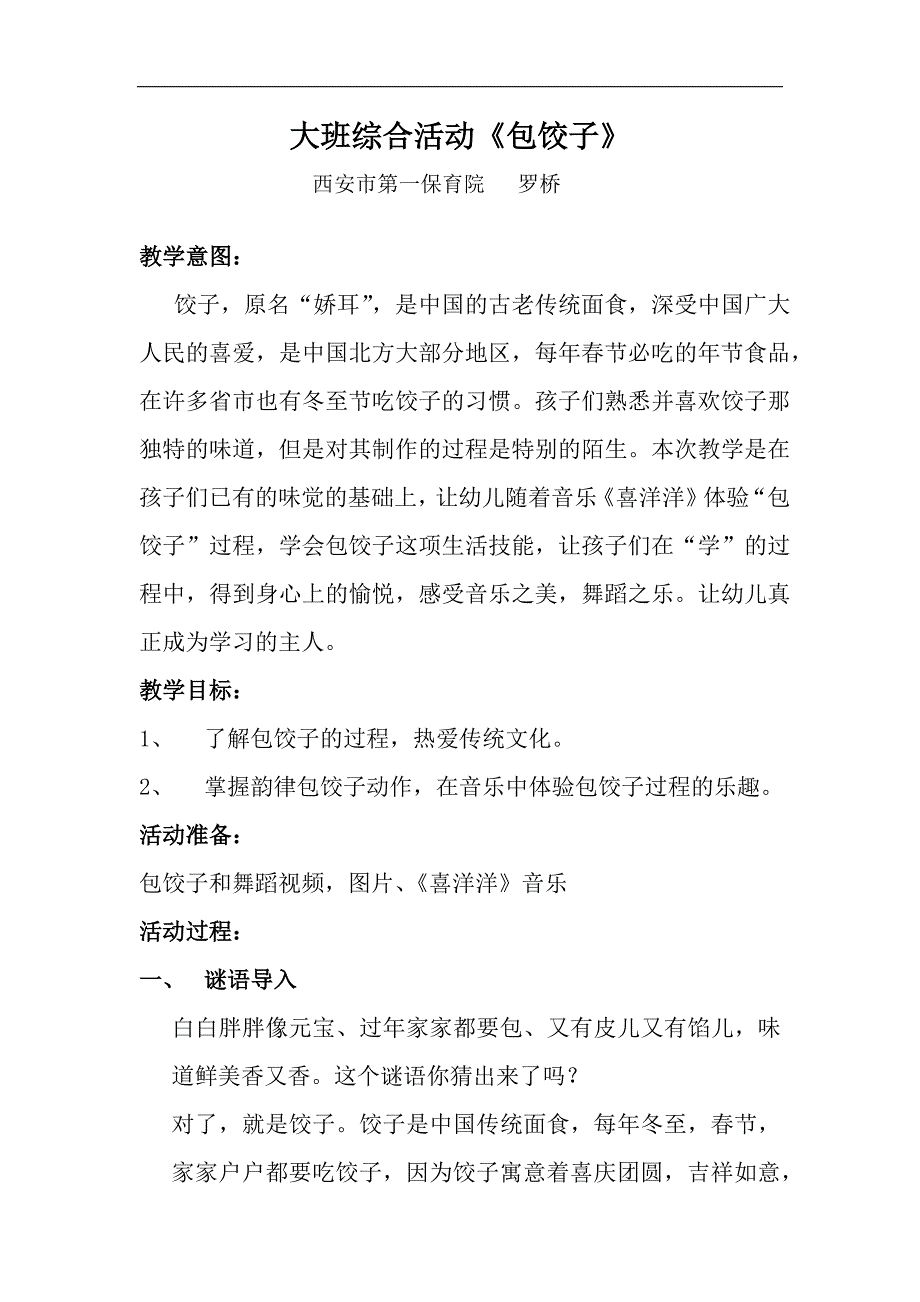 大班综合《包饺子》PPT课件教案音乐微教案与反思.docx_第1页