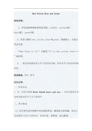 学前班英语《Red Yellow Blue Green》PPT课件教案教案.doc