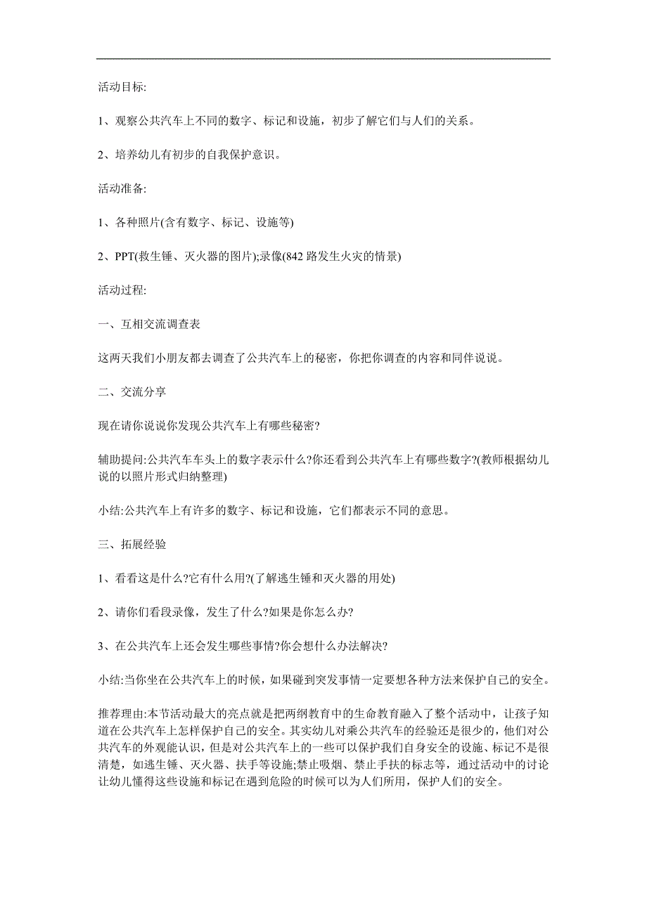 中班语言活动《公共汽车的秘密》PPT课件教案参考教案.docx_第1页