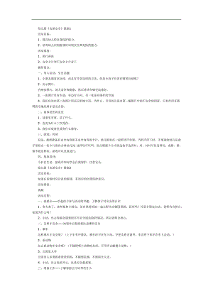 幼儿园旅游安全PPT课件教案图片参考教案.docx