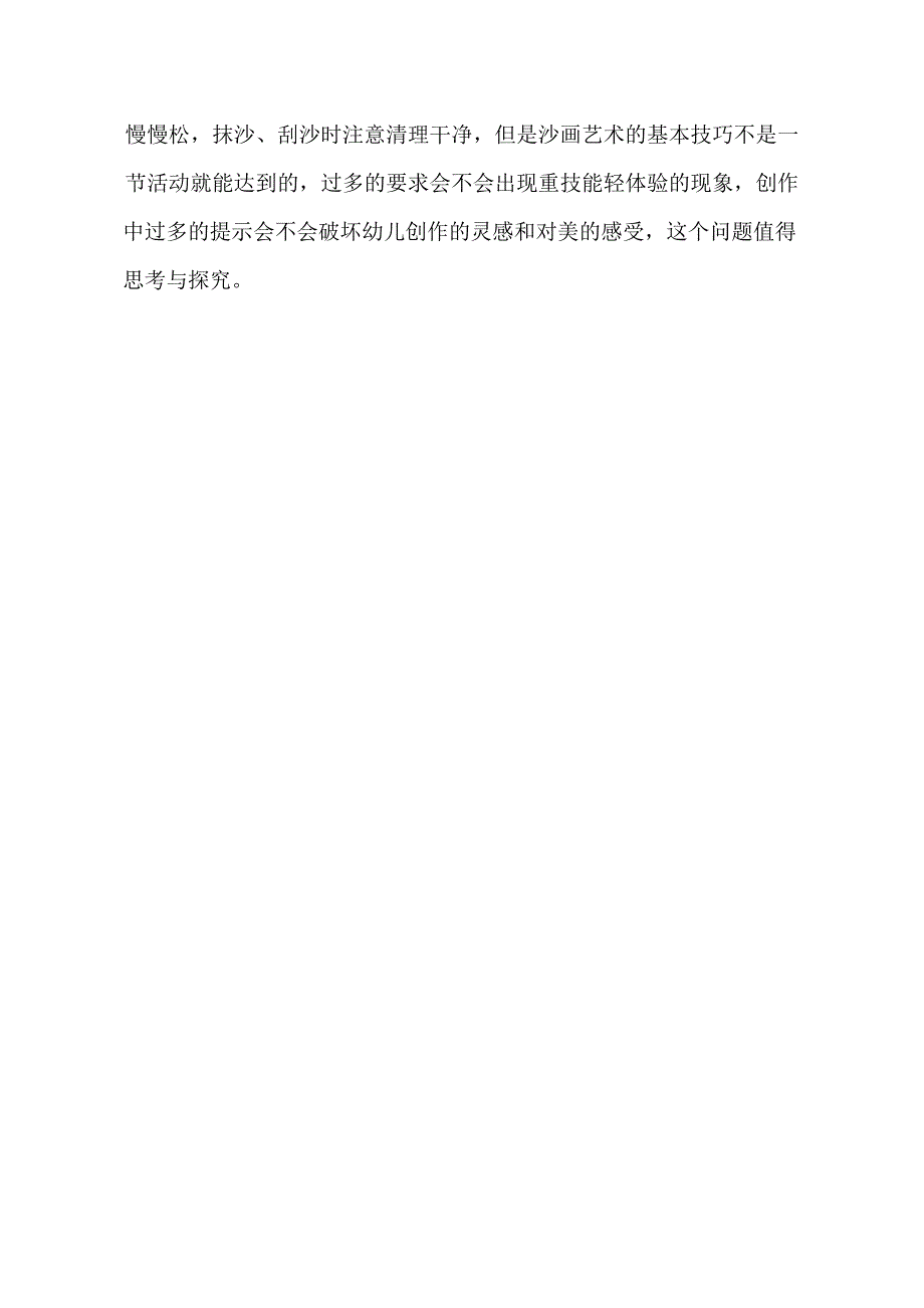 大班美术《神奇的沙画表演》PPT课件教案大班美术《神奇的沙画表演》课后反思.docx_第3页