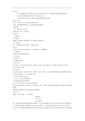 大班神奇的车PPT课件教案图片参考教案.docx