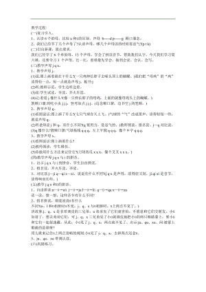 幼儿快乐拼音《声母x》FLASH课件动画教案参考教案.docx