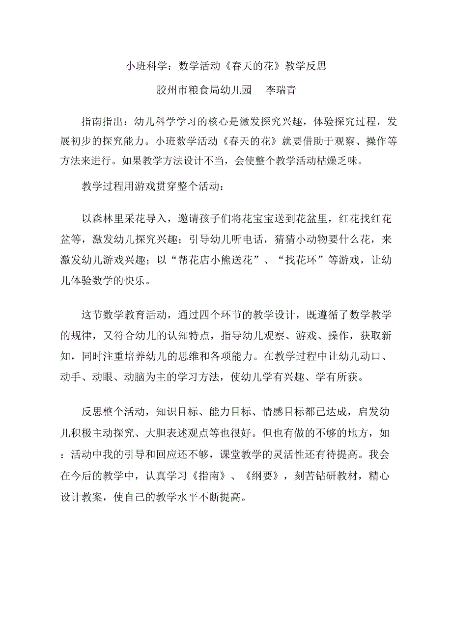 小班数学《春天的花》PPT课件教案小班数学《春天的花》课后反思.docx_第1页