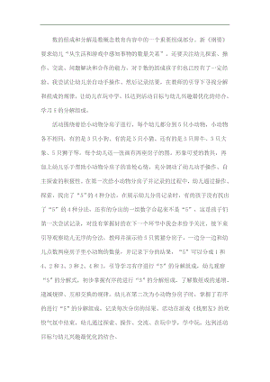 大班数学《5的分解与组成》反思.doc