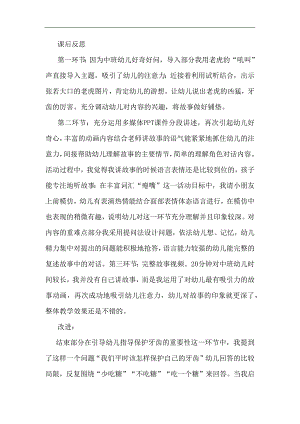 17中班语言活动《没有牙齿的大老虎》视频+教案+课件+反思+配音中班语言《没有牙齿的大老虎》课后反思.docx