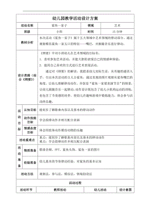 小班艺术《鲨鱼一家子》微教案.doc