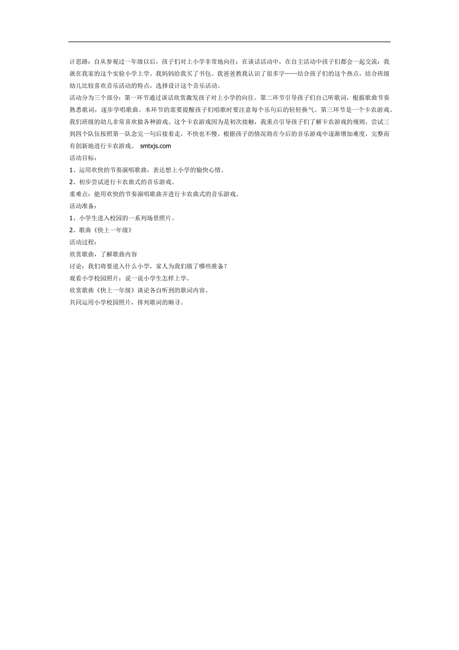 大班社会《我要上一级》PPT课件教案参考教案.docx_第1页