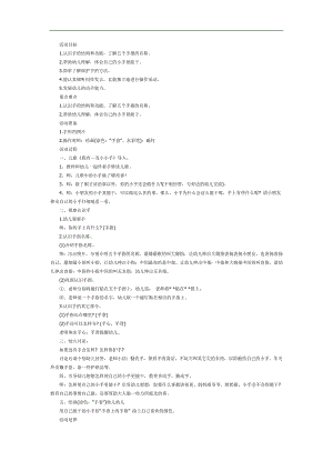 能干的小手PPT课件教案图片参考教案.docx