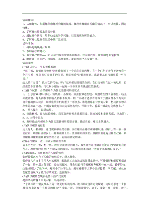 幼儿园音乐《小小螺丝帽》FLASH课件动画教案参考教案.docx