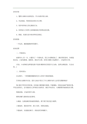 幼儿园儿歌《安全入厕》PPT课件教案参考教案.docx