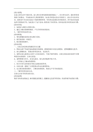 幼儿园《节约用水》FLASH课件动画教案参考教案.docx