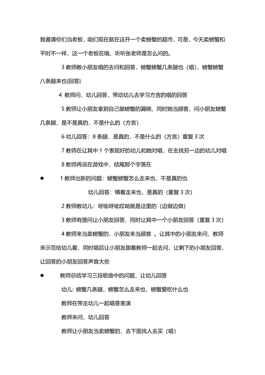 大班歌唱《问答歌—可是真的该》视频+教案大班歌唱《问答歌—可是真的该》.doc_第2页