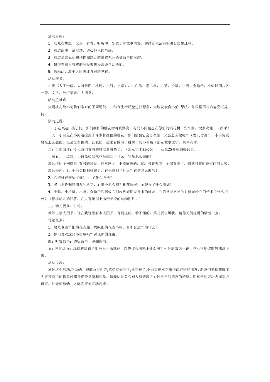 桃树下的小白兔PPT课件教案图片参考教案.docx_第1页