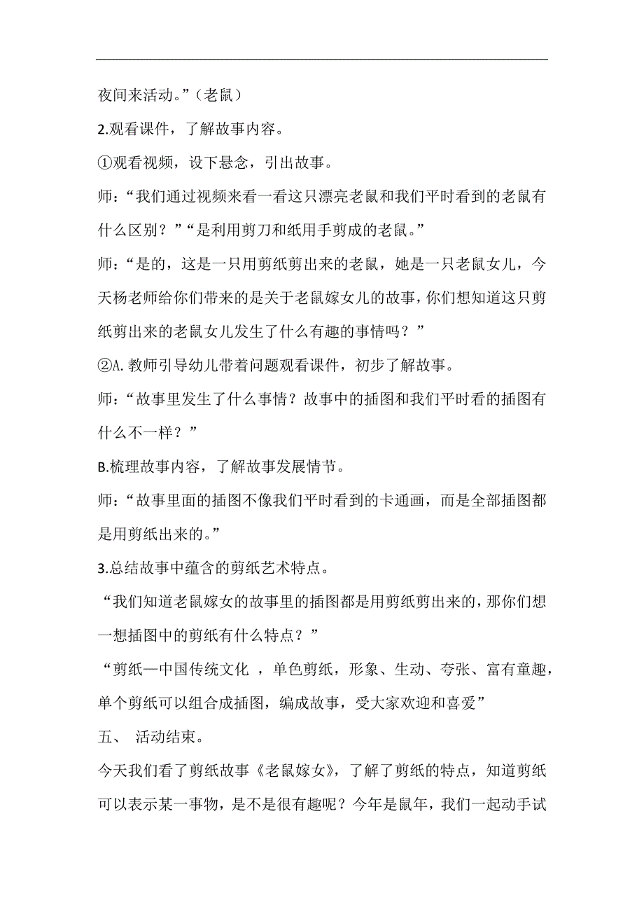 中班美术《老鼠嫁女》PPT课件教案中班美术《老鼠嫁女》微教案.docx_第2页