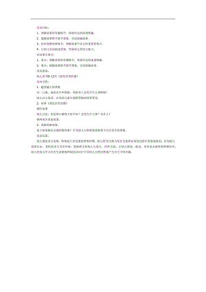 大班语言《面包房里的猫》PPT课件教案参考教案.docx