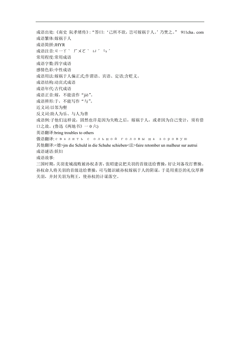 幼儿园《嫁祸于人》FLASH课件动画参考教案.docx_第1页