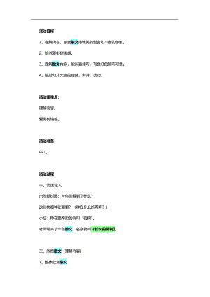 中班散文《长长的街树》PPT课件教案参考教案.docx