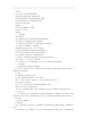好玩的七巧板PPT课件图片教案参考教案.docx