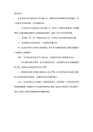 小班美术课件《漂亮的帽子》PPT课件教案小班美术《漂亮的帽子》课后反思.docx