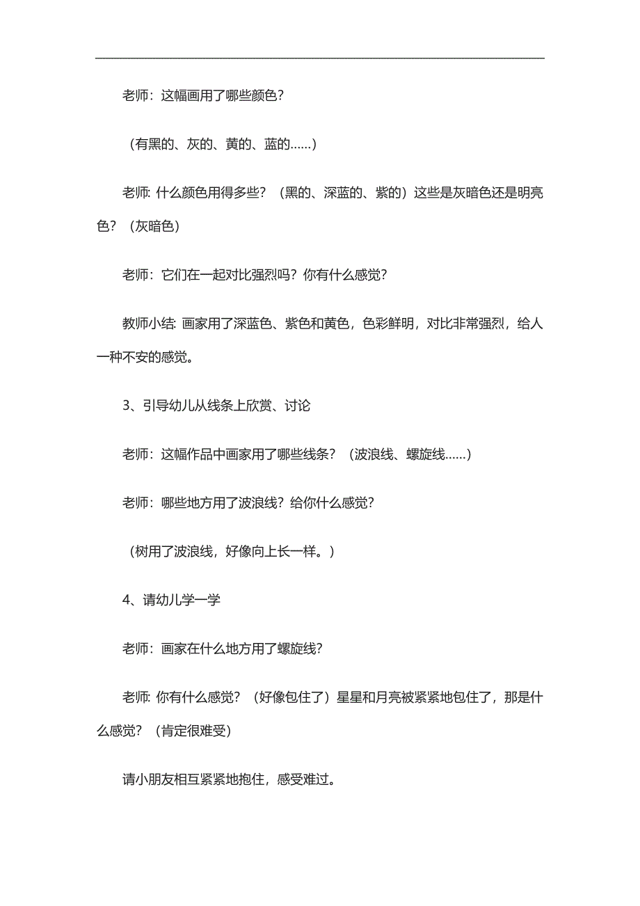 中班美术活动《星夜》PPT课件教案参考教案.docx_第2页