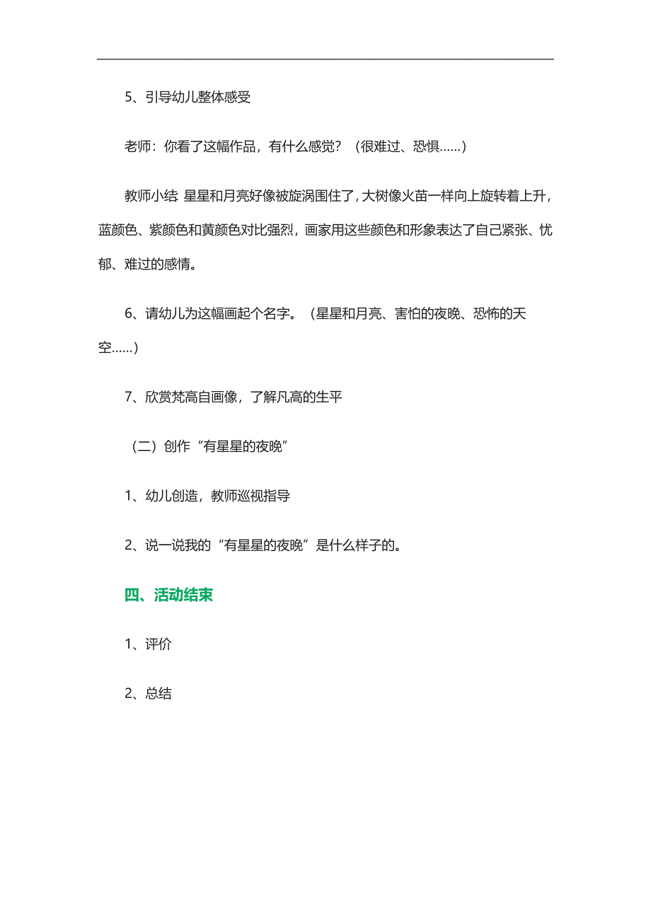 中班美术活动《星夜》PPT课件教案参考教案.docx_第3页